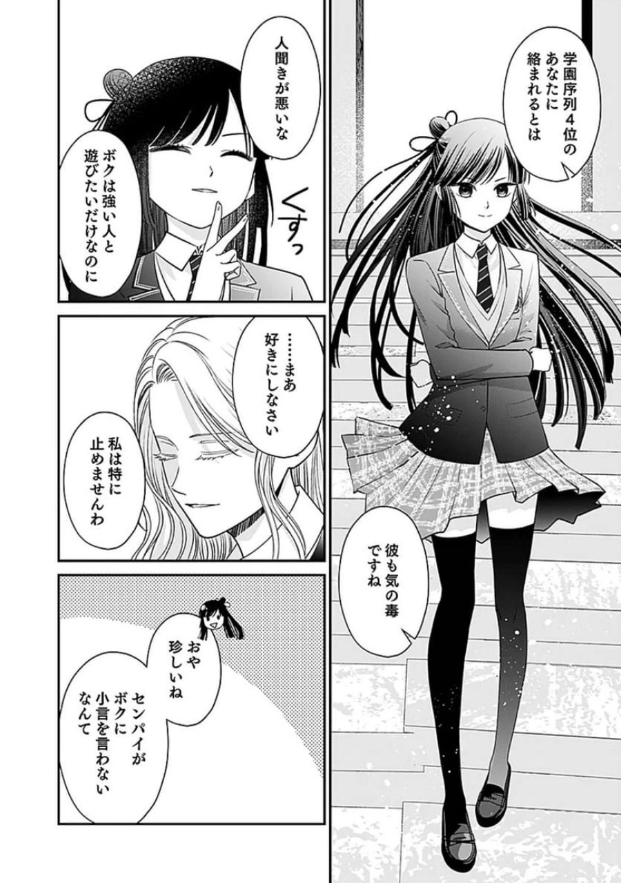 嫌われ者の悪役貴族に転生した俺、破滅フラグをへし折りながら最強になってみることにしました 第4話 - Trang 16