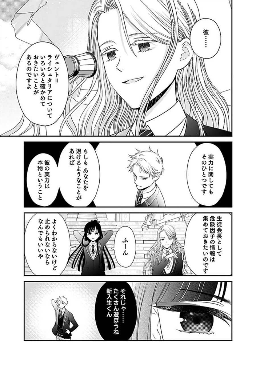 嫌われ者の悪役貴族に転生した俺、破滅フラグをへし折りながら最強になってみることにしました 第4話 - Trang 17