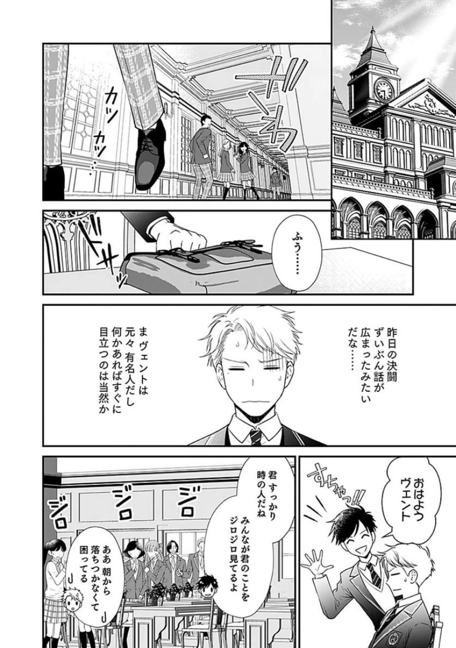 嫌われ者の悪役貴族に転生した俺、破滅フラグをへし折りながら最強になってみることにしました 第4話 - Trang 18