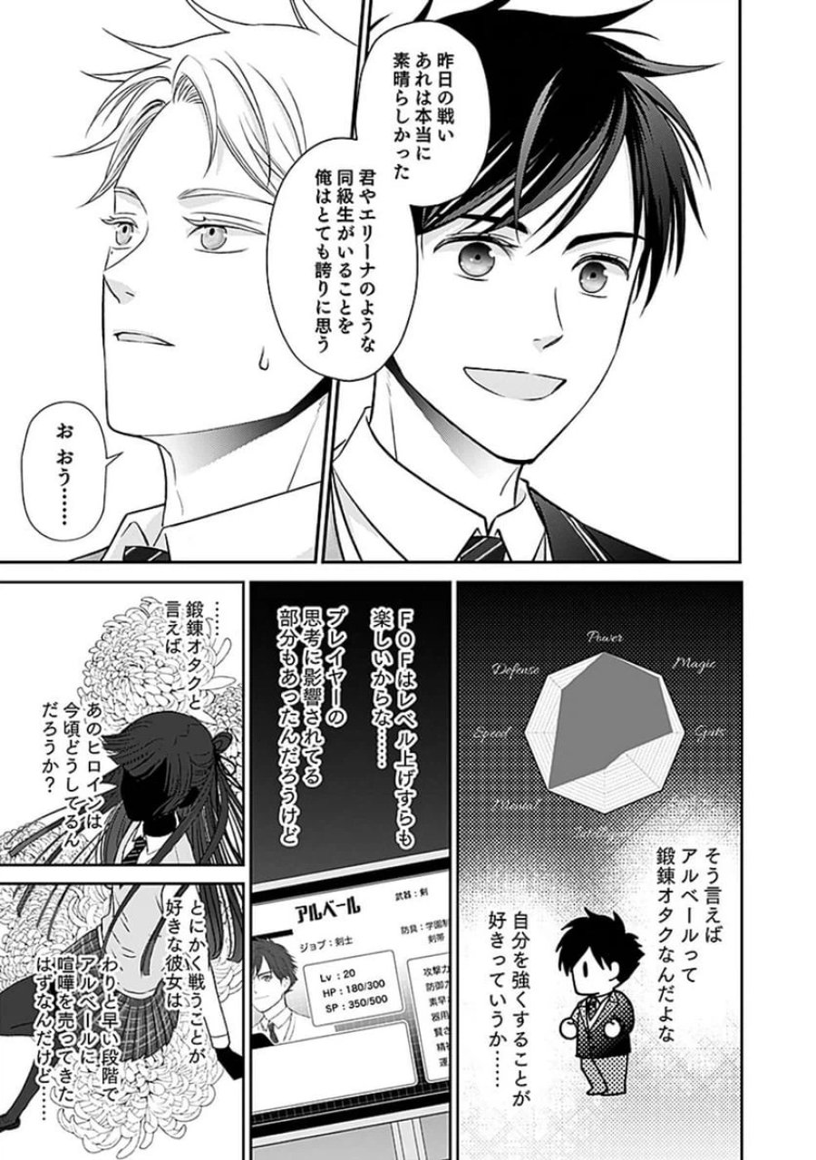 嫌われ者の悪役貴族に転生した俺、破滅フラグをへし折りながら最強になってみることにしました 第4話 - Trang 19