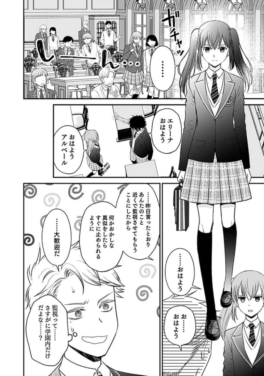 嫌われ者の悪役貴族に転生した俺、破滅フラグをへし折りながら最強になってみることにしました 第4話 - Trang 20