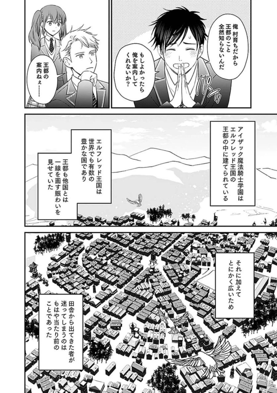 嫌われ者の悪役貴族に転生した俺、破滅フラグをへし折りながら最強になってみることにしました 第4話 - Trang 22