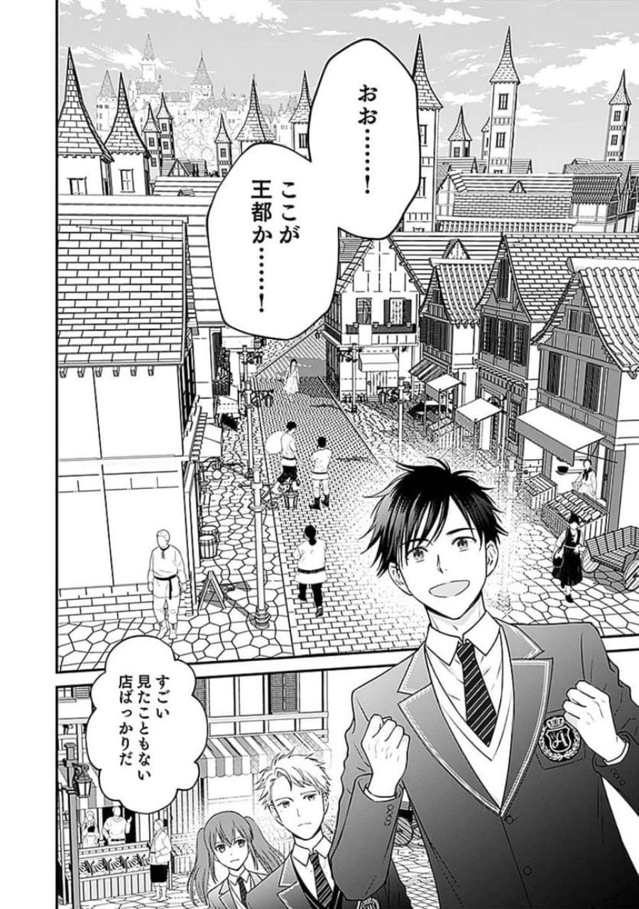 嫌われ者の悪役貴族に転生した俺、破滅フラグをへし折りながら最強になってみることにしました 第4話 - Trang 24