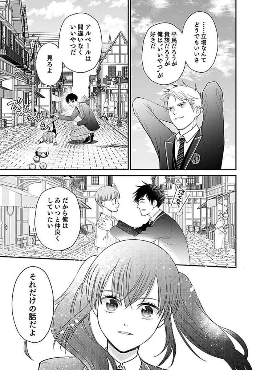 嫌われ者の悪役貴族に転生した俺、破滅フラグをへし折りながら最強になってみることにしました 第4話 - Trang 27