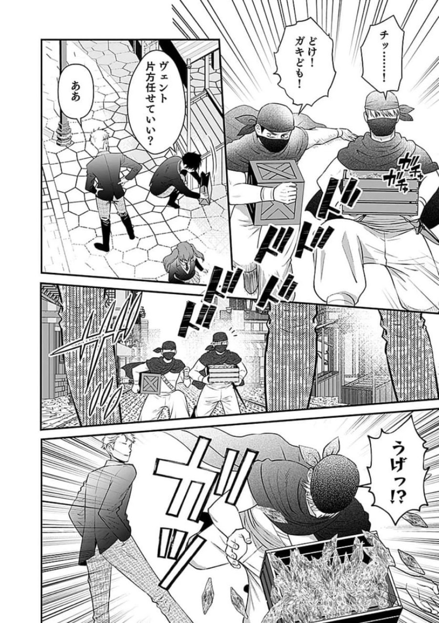 嫌われ者の悪役貴族に転生した俺、破滅フラグをへし折りながら最強になってみることにしました 第4話 - Trang 30
