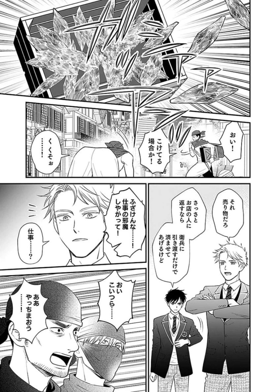 嫌われ者の悪役貴族に転生した俺、破滅フラグをへし折りながら最強になってみることにしました 第4話 - Trang 31