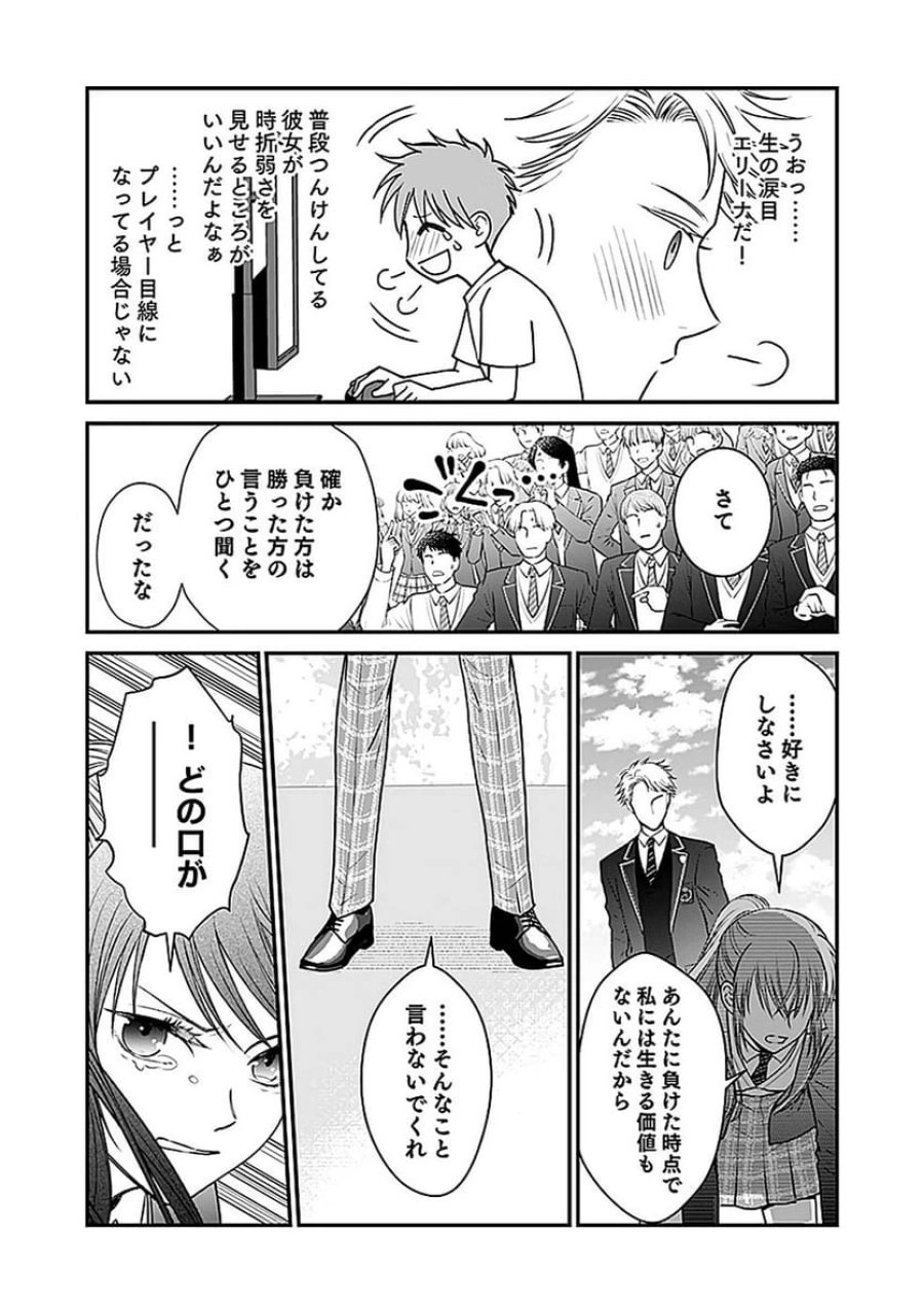 嫌われ者の悪役貴族に転生した俺、破滅フラグをへし折りながら最強になってみることにしました 第4話 - Trang 5