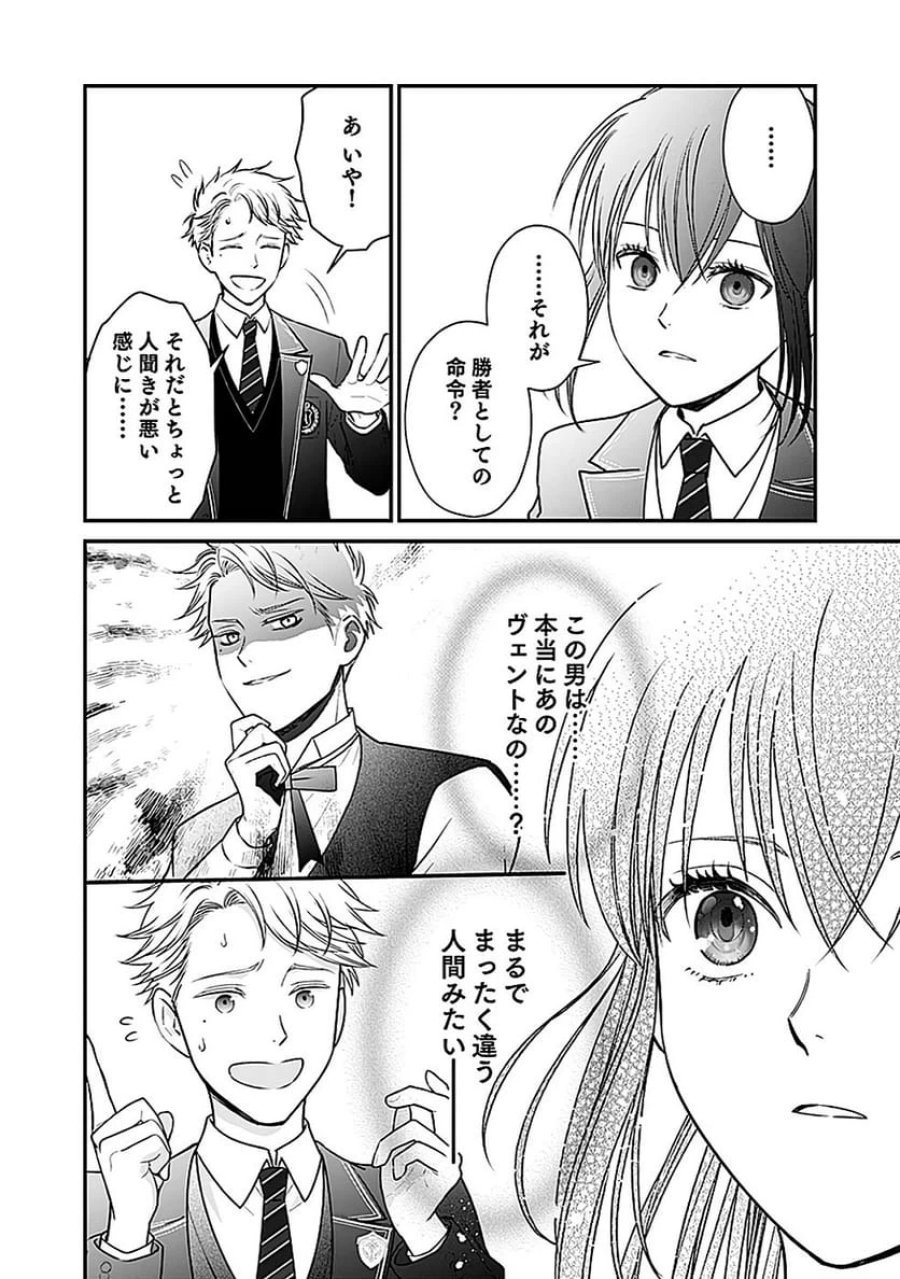 嫌われ者の悪役貴族に転生した俺、破滅フラグをへし折りながら最強になってみることにしました 第4話 - Trang 8