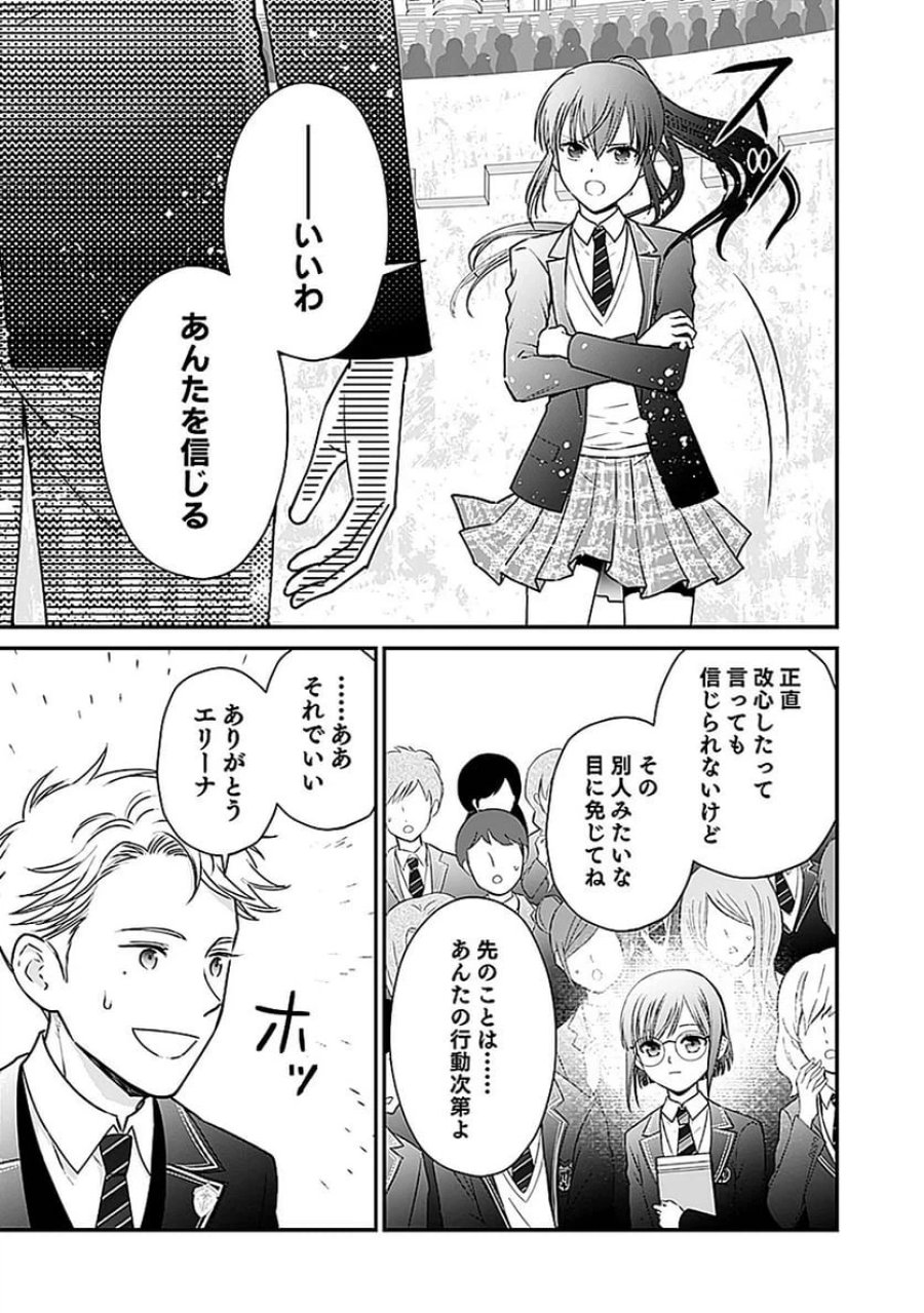 嫌われ者の悪役貴族に転生した俺、破滅フラグをへし折りながら最強になってみることにしました 第4話 - Trang 9