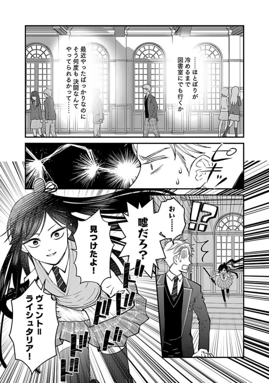嫌われ者の悪役貴族に転生した俺、破滅フラグをへし折りながら最強になってみることにしました 第6話 - Trang 11