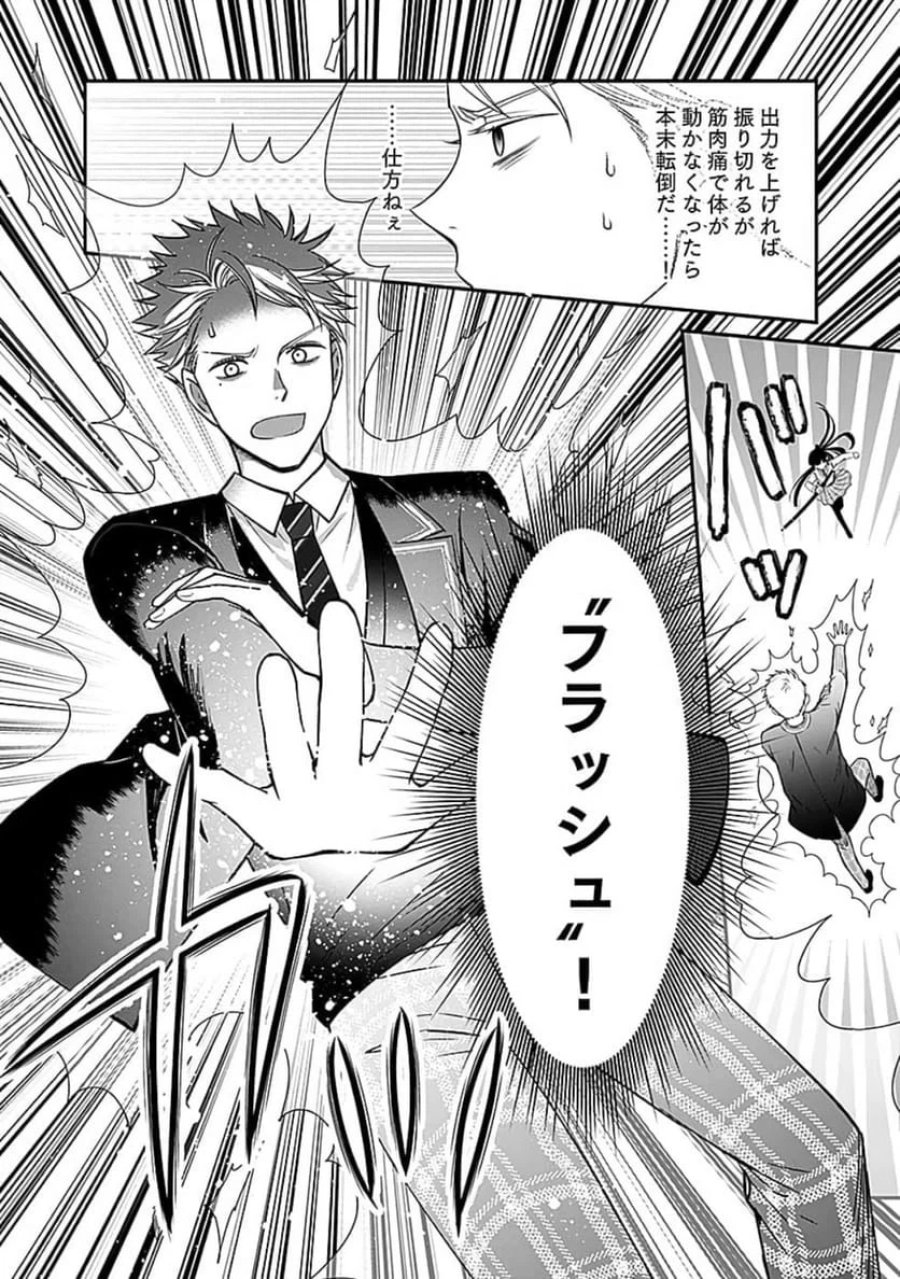 嫌われ者の悪役貴族に転生した俺、破滅フラグをへし折りながら最強になってみることにしました 第6話 - Trang 18