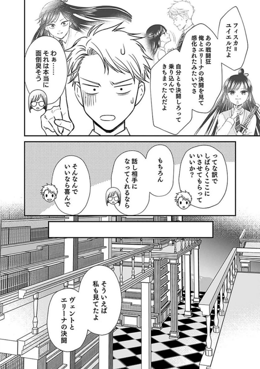 嫌われ者の悪役貴族に転生した俺、破滅フラグをへし折りながら最強になってみることにしました 第6話 - Trang 22