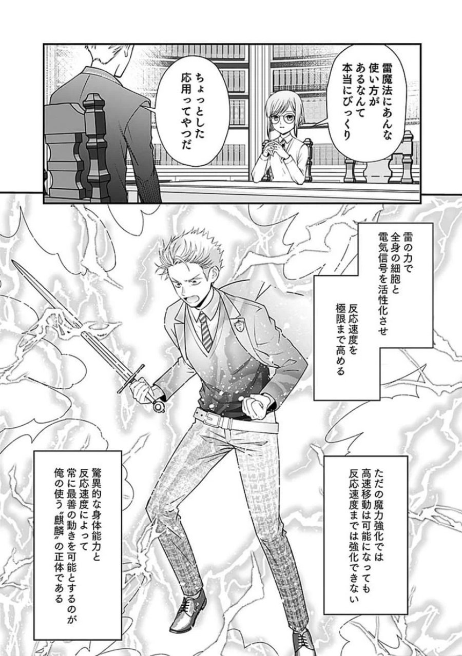 嫌われ者の悪役貴族に転生した俺、破滅フラグをへし折りながら最強になってみることにしました 第6話 - Trang 23
