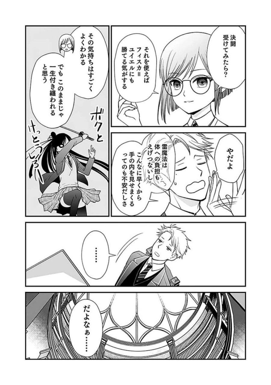 嫌われ者の悪役貴族に転生した俺、破滅フラグをへし折りながら最強になってみることにしました 第6話 - Trang 24
