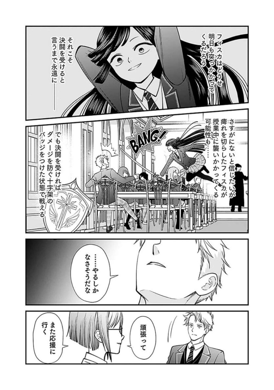 嫌われ者の悪役貴族に転生した俺、破滅フラグをへし折りながら最強になってみることにしました 第6話 - Trang 25