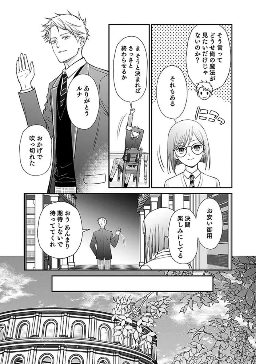 嫌われ者の悪役貴族に転生した俺、破滅フラグをへし折りながら最強になってみることにしました 第6話 - Trang 26