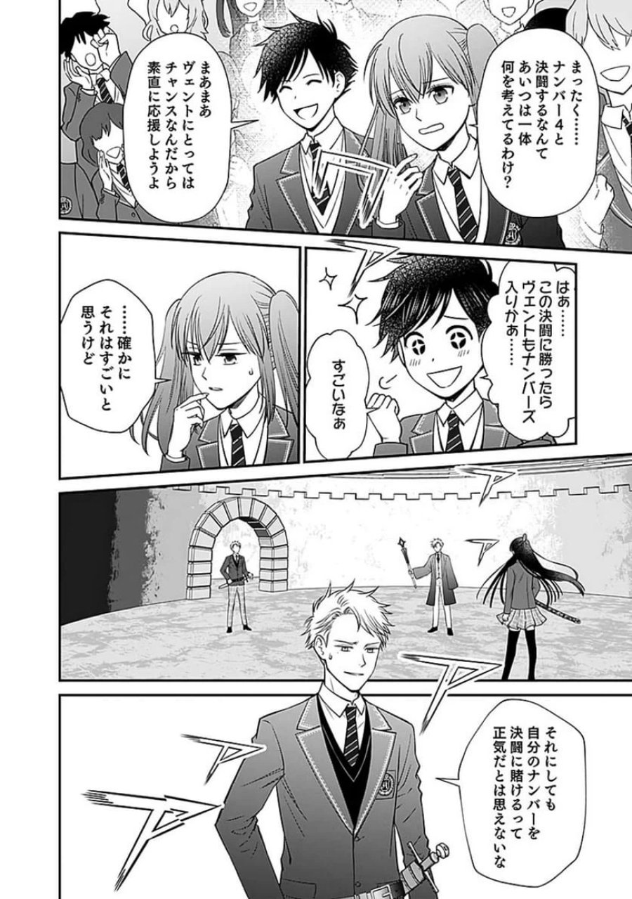 嫌われ者の悪役貴族に転生した俺、破滅フラグをへし折りながら最強になってみることにしました 第6話 - Trang 28