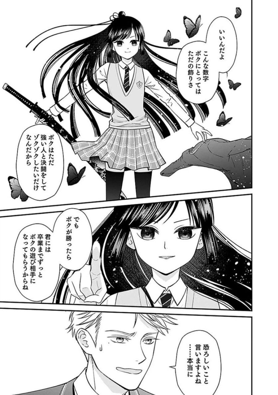 嫌われ者の悪役貴族に転生した俺、破滅フラグをへし折りながら最強になってみることにしました 第6話 - Trang 29
