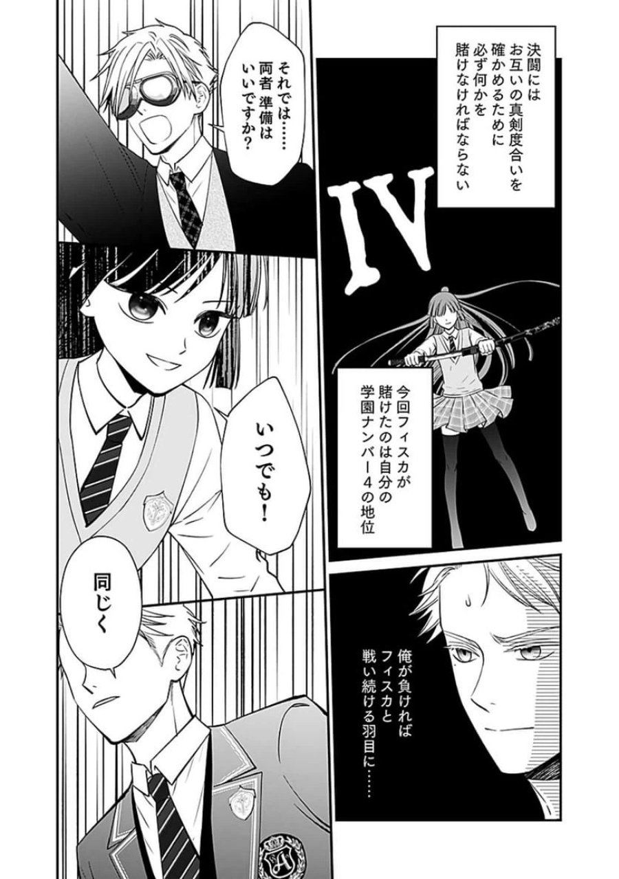 嫌われ者の悪役貴族に転生した俺、破滅フラグをへし折りながら最強になってみることにしました 第6話 - Trang 30
