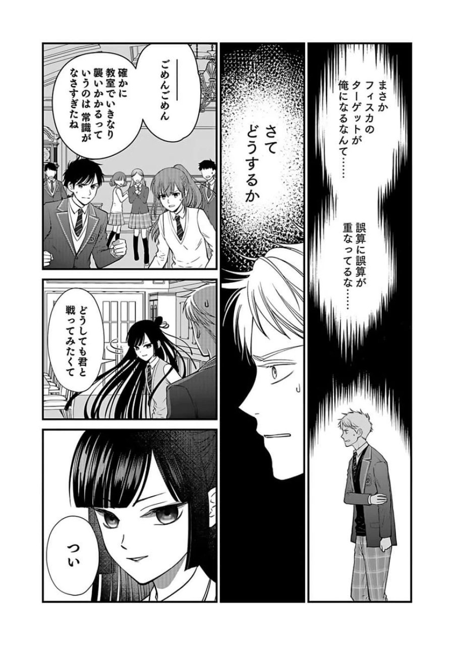 嫌われ者の悪役貴族に転生した俺、破滅フラグをへし折りながら最強になってみることにしました 第6話 - Trang 7