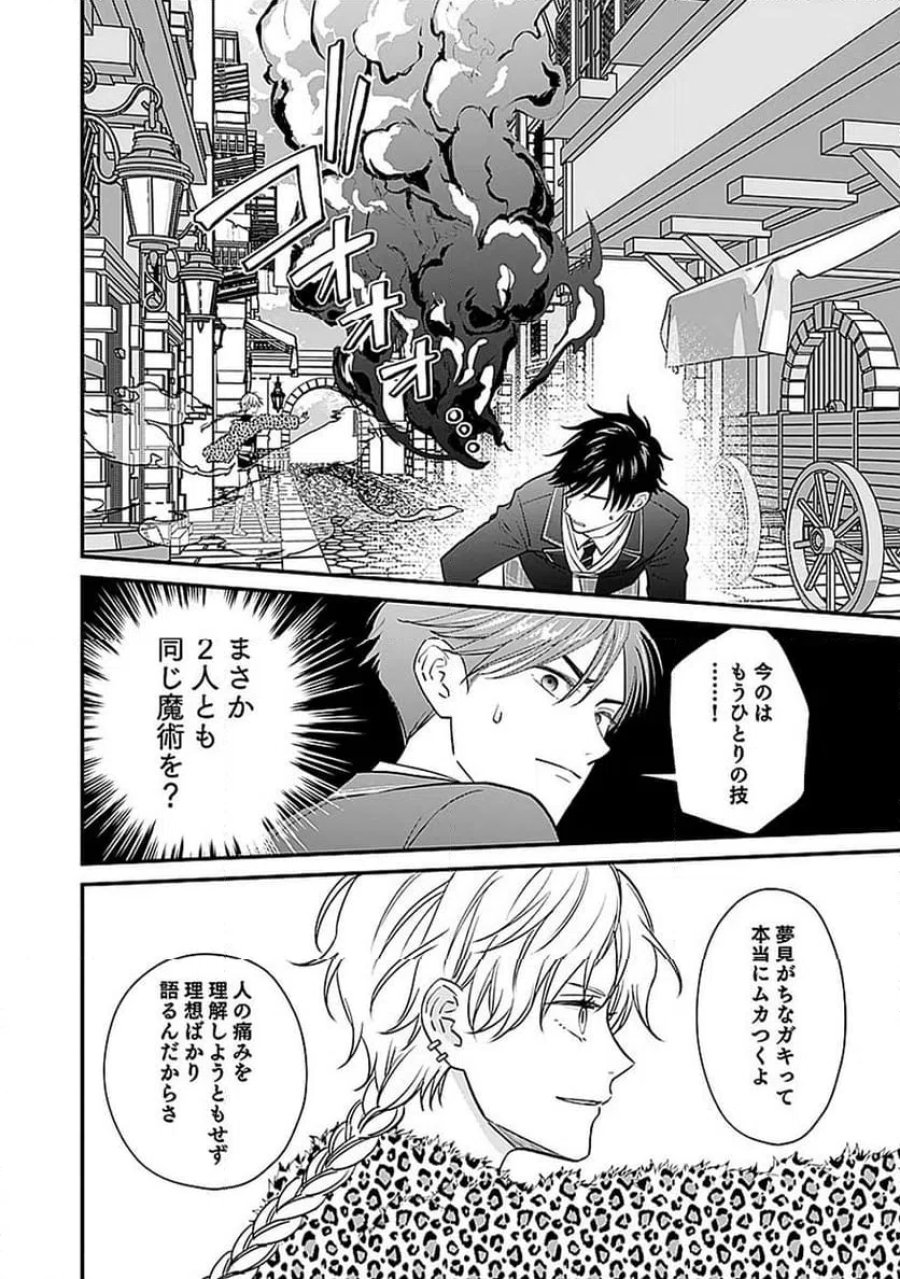 嫌われ者の悪役貴族に転生した俺、破滅フラグをへし折りながら最強になってみることにしました 第13話 - Trang 10