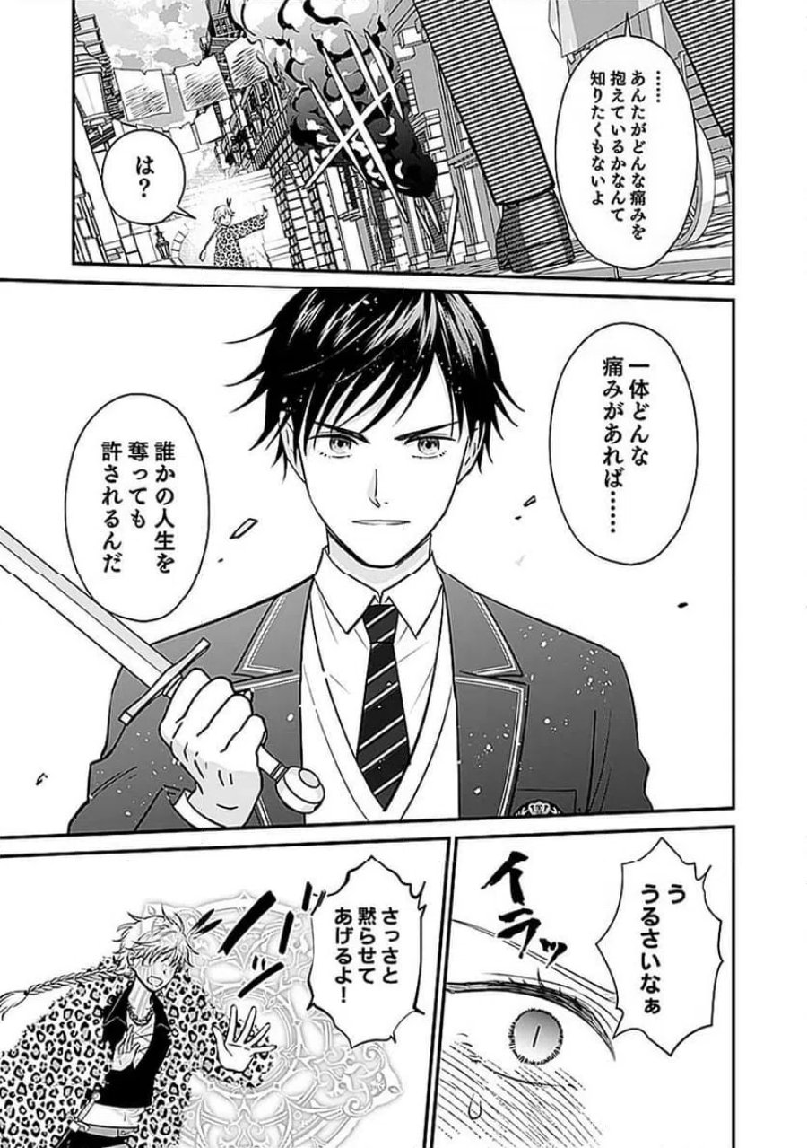 嫌われ者の悪役貴族に転生した俺、破滅フラグをへし折りながら最強になってみることにしました 第13話 - Trang 11