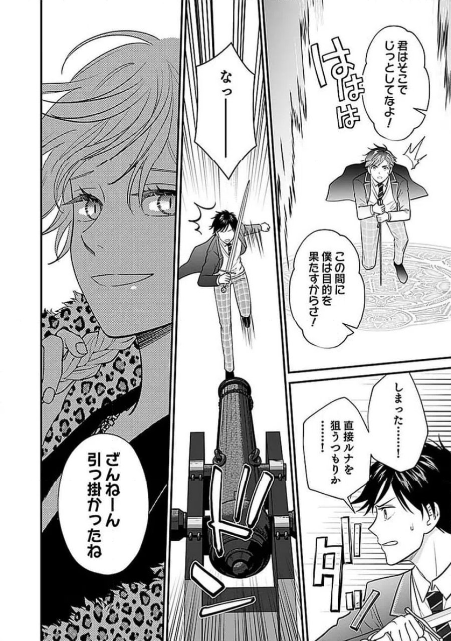 嫌われ者の悪役貴族に転生した俺、破滅フラグをへし折りながら最強になってみることにしました 第13話 - Trang 18