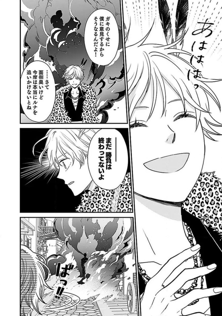 嫌われ者の悪役貴族に転生した俺、破滅フラグをへし折りながら最強になってみることにしました 第13話 - Trang 20