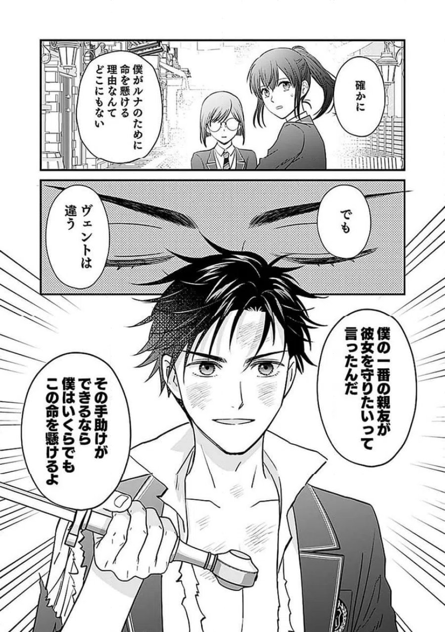嫌われ者の悪役貴族に転生した俺、破滅フラグをへし折りながら最強になってみることにしました 第13話 - Trang 23