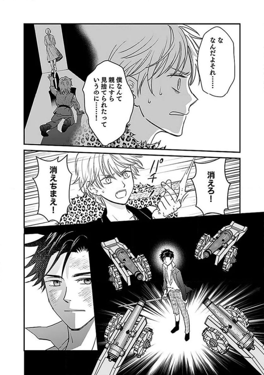 嫌われ者の悪役貴族に転生した俺、破滅フラグをへし折りながら最強になってみることにしました 第13話 - Trang 24