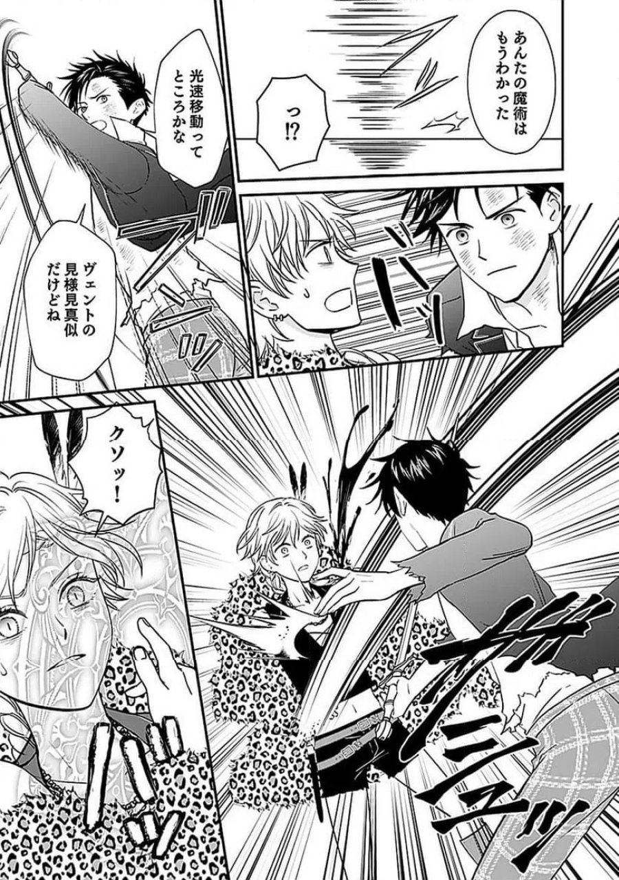 嫌われ者の悪役貴族に転生した俺、破滅フラグをへし折りながら最強になってみることにしました 第13話 - Trang 25