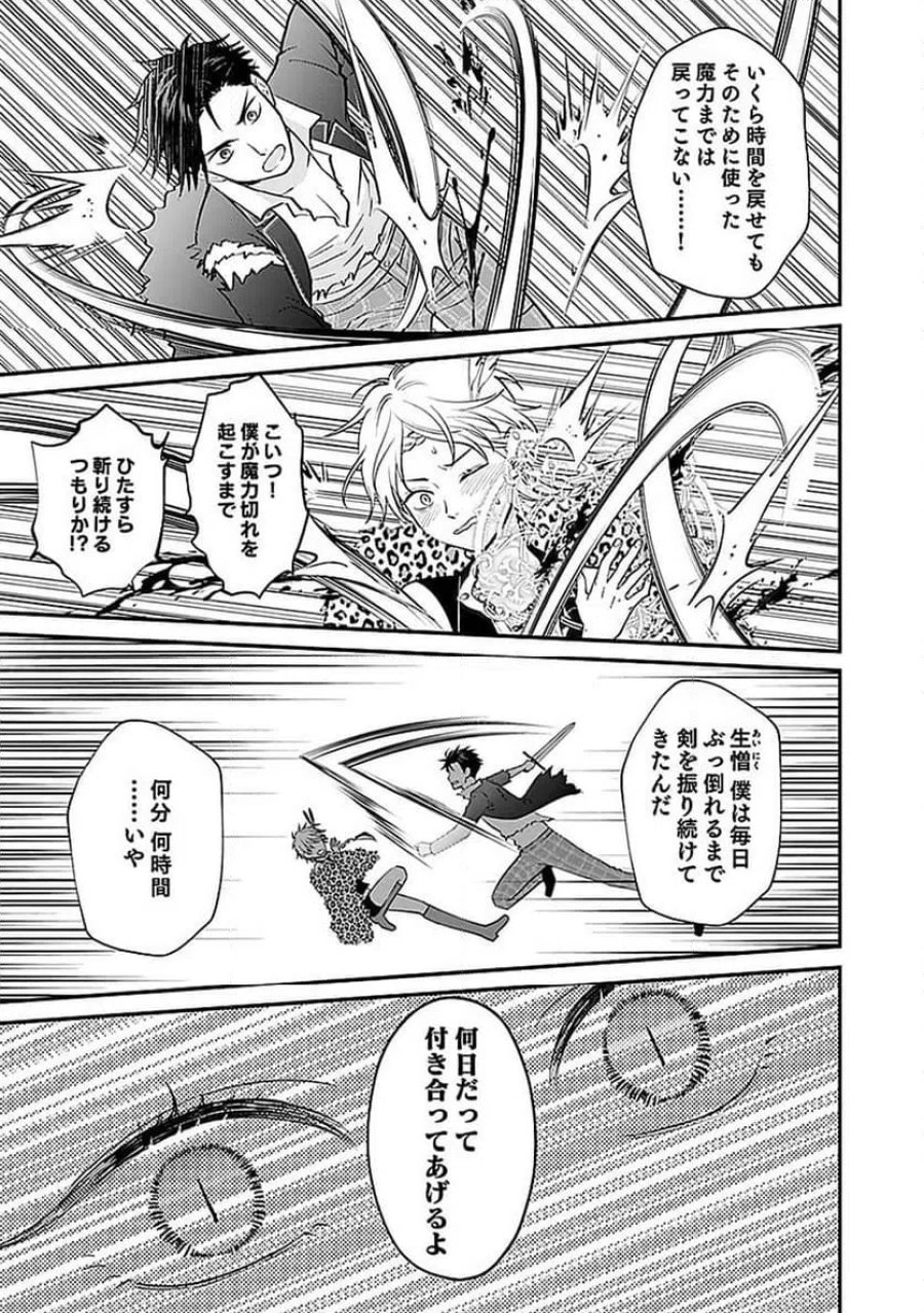 嫌われ者の悪役貴族に転生した俺、破滅フラグをへし折りながら最強になってみることにしました 第13話 - Trang 29