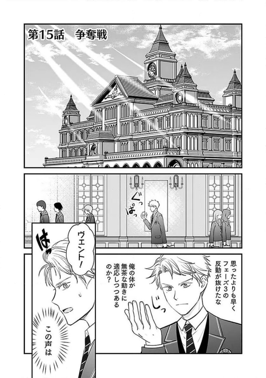 嫌われ者の悪役貴族に転生した俺、破滅フラグをへし折りながら最強になってみることにしました 第15話 - Trang 1