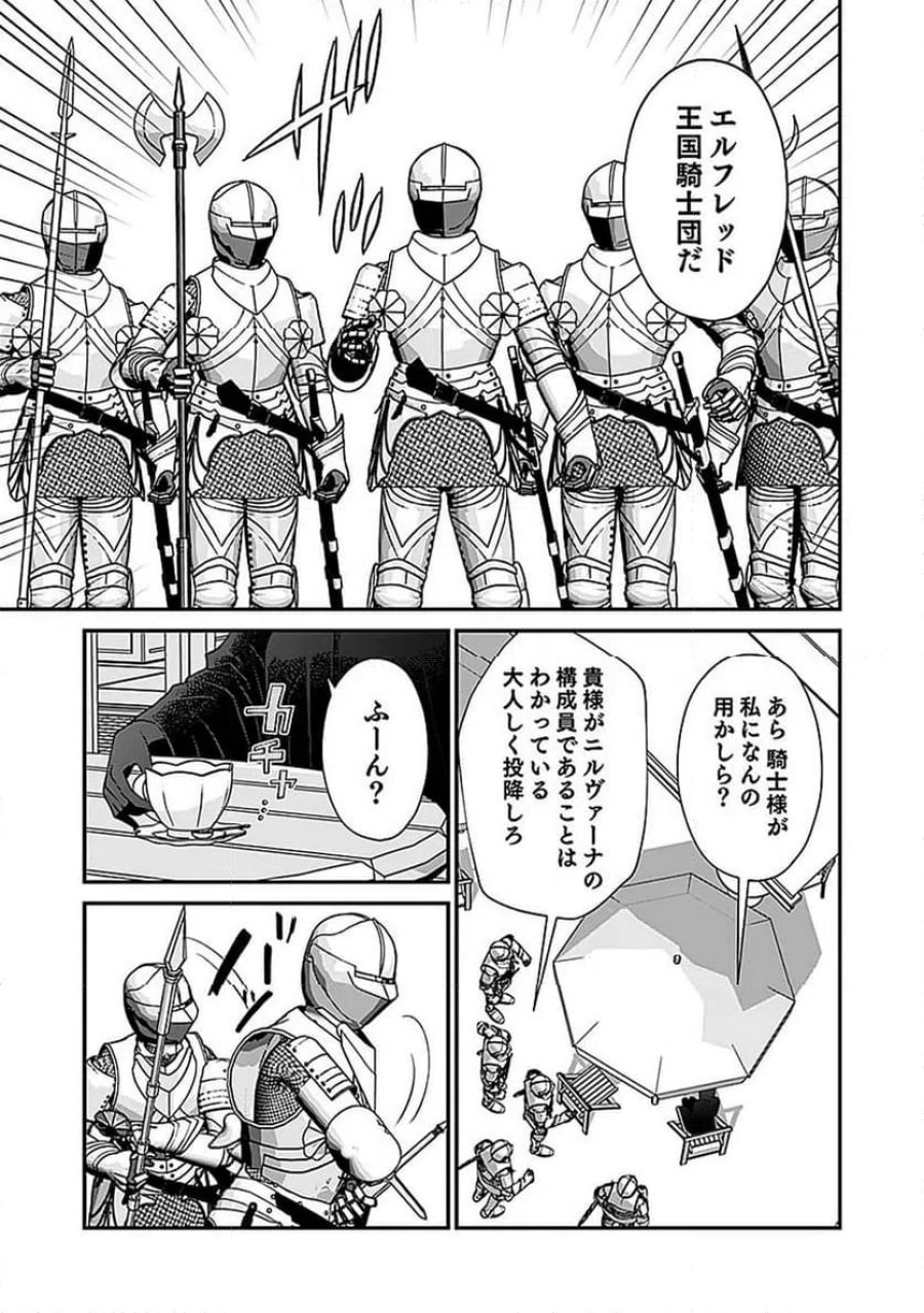 嫌われ者の悪役貴族に転生した俺、破滅フラグをへし折りながら最強になってみることにしました 第15話 - Trang 11