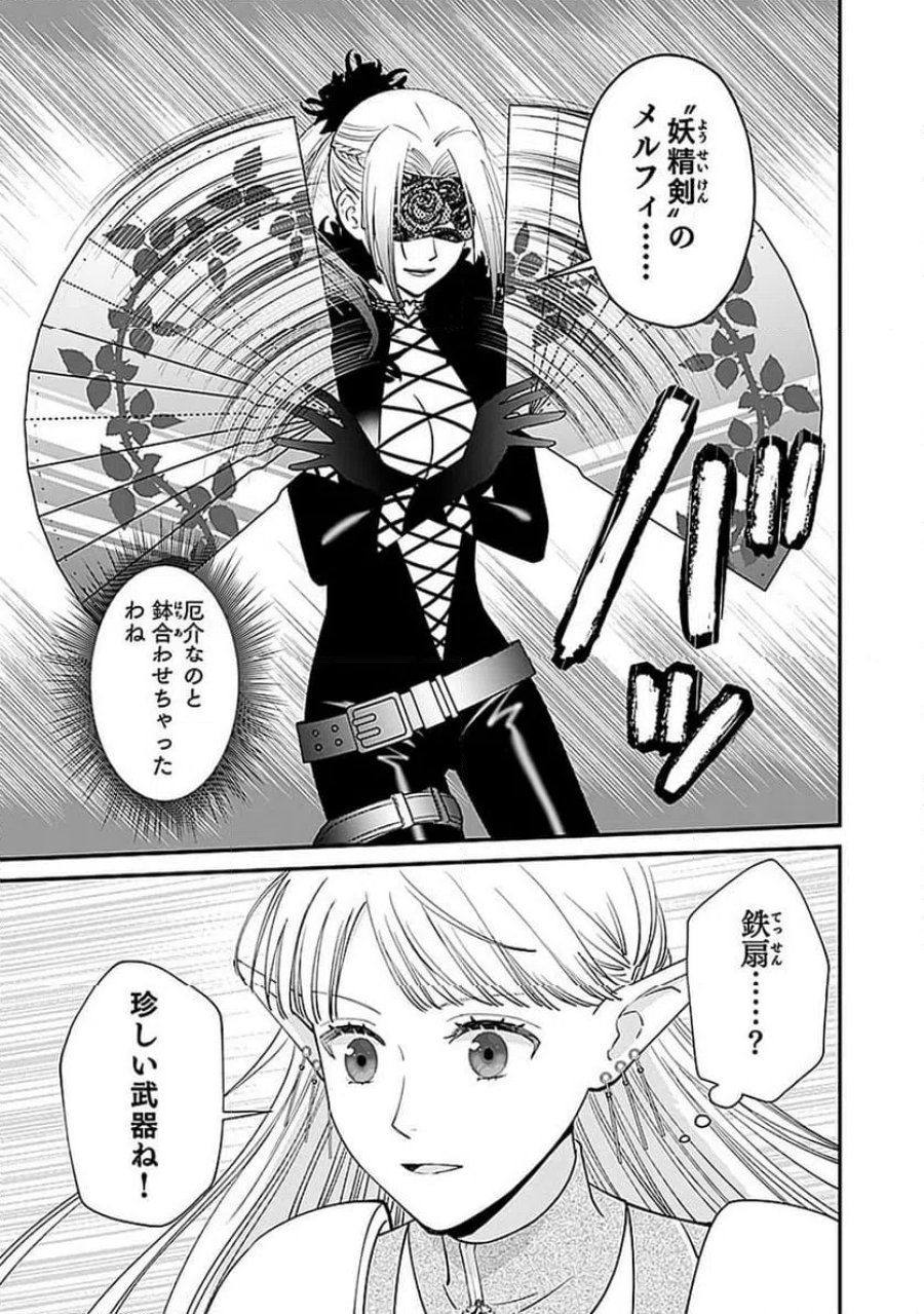 嫌われ者の悪役貴族に転生した俺、破滅フラグをへし折りながら最強になってみることにしました 第15話 - Trang 15