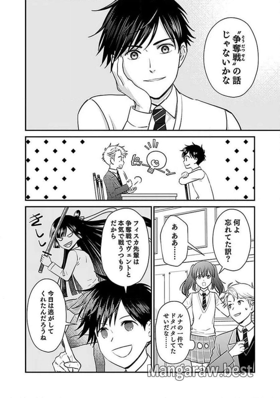 嫌われ者の悪役貴族に転生した俺、破滅フラグをへし折りながら最強になってみることにしました 第15話 - Trang 4