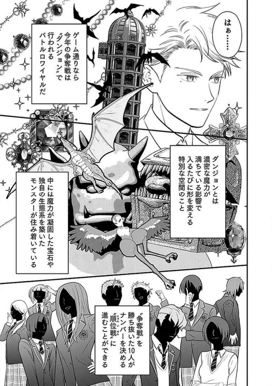嫌われ者の悪役貴族に転生した俺、破滅フラグをへし折りながら最強になってみることにしました 第15話 - Trang 5