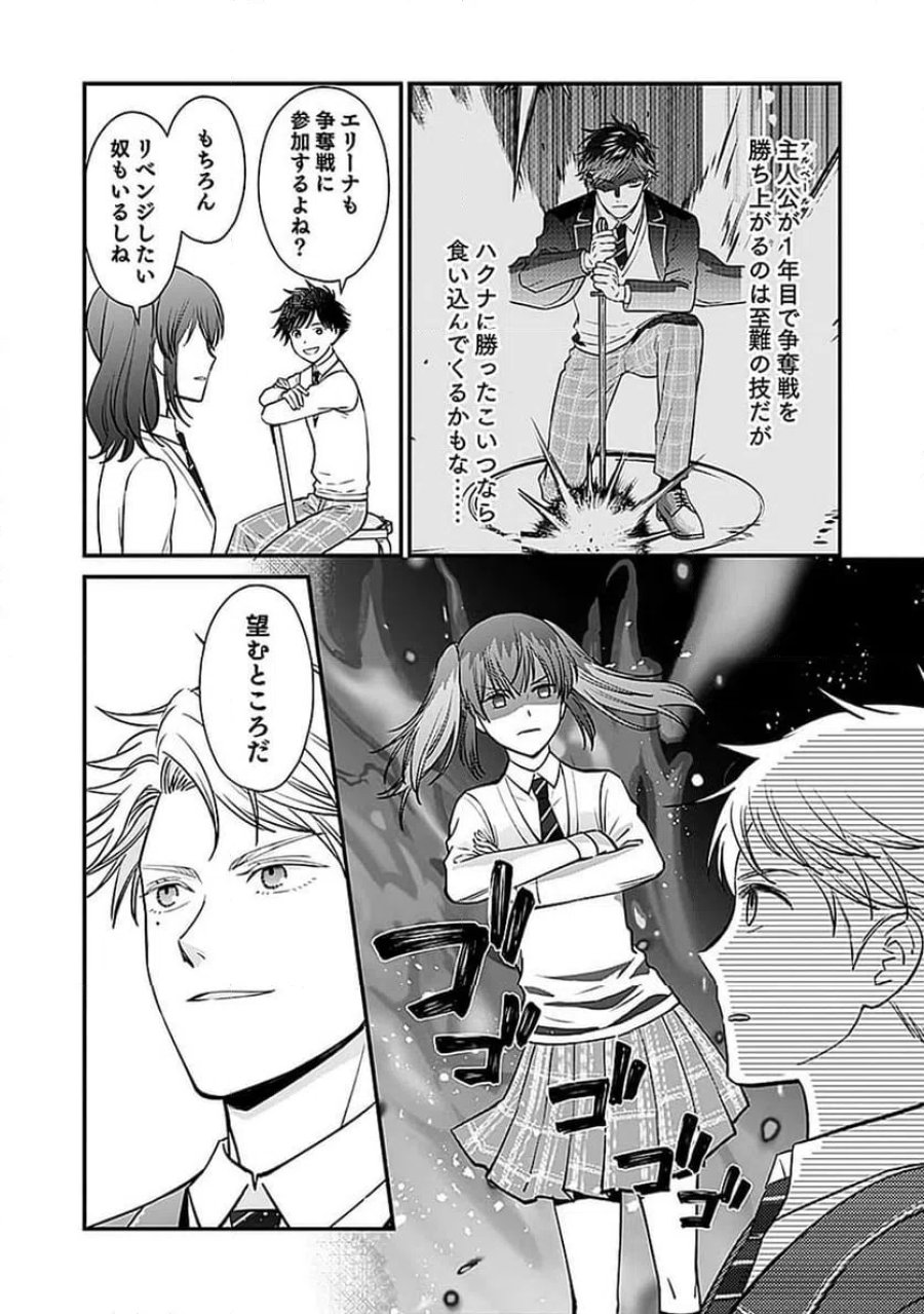 嫌われ者の悪役貴族に転生した俺、破滅フラグをへし折りながら最強になってみることにしました 第15話 - Trang 6