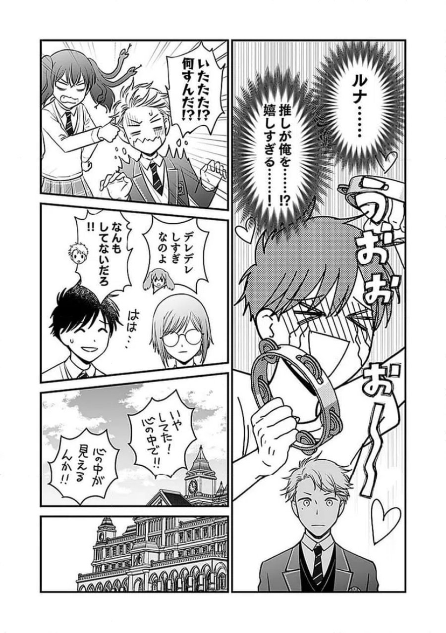 嫌われ者の悪役貴族に転生した俺、破滅フラグをへし折りながら最強になってみることにしました 第15話 - Trang 9