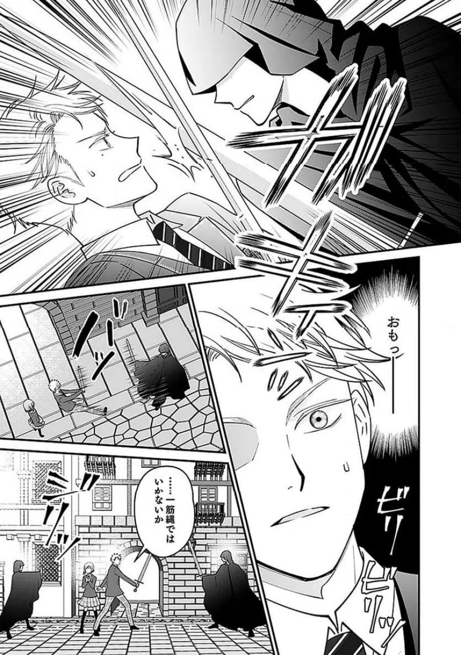 嫌われ者の悪役貴族に転生した俺、破滅フラグをへし折りながら最強になってみることにしました 第12話 - Trang 11