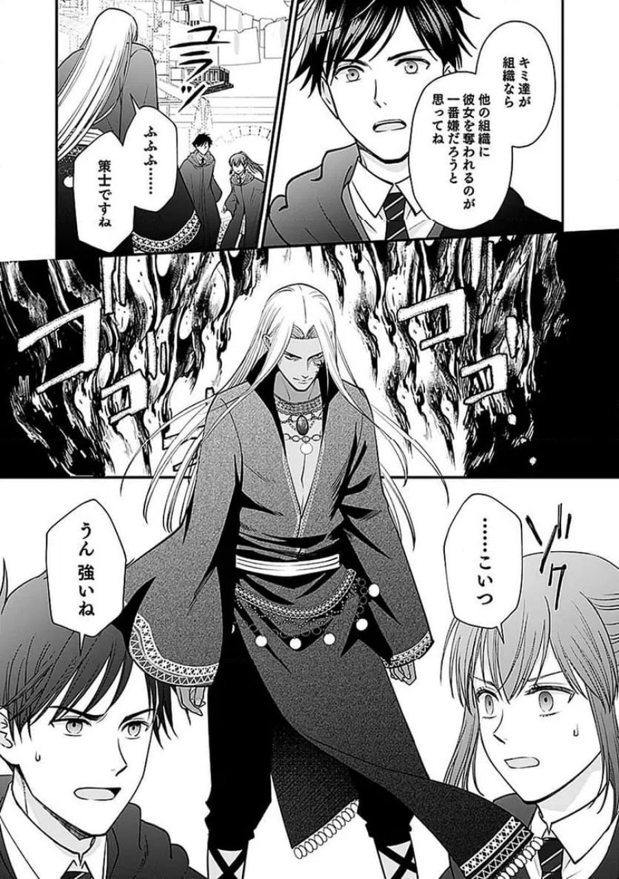 嫌われ者の悪役貴族に転生した俺、破滅フラグをへし折りながら最強になってみることにしました 第12話 - Trang 15