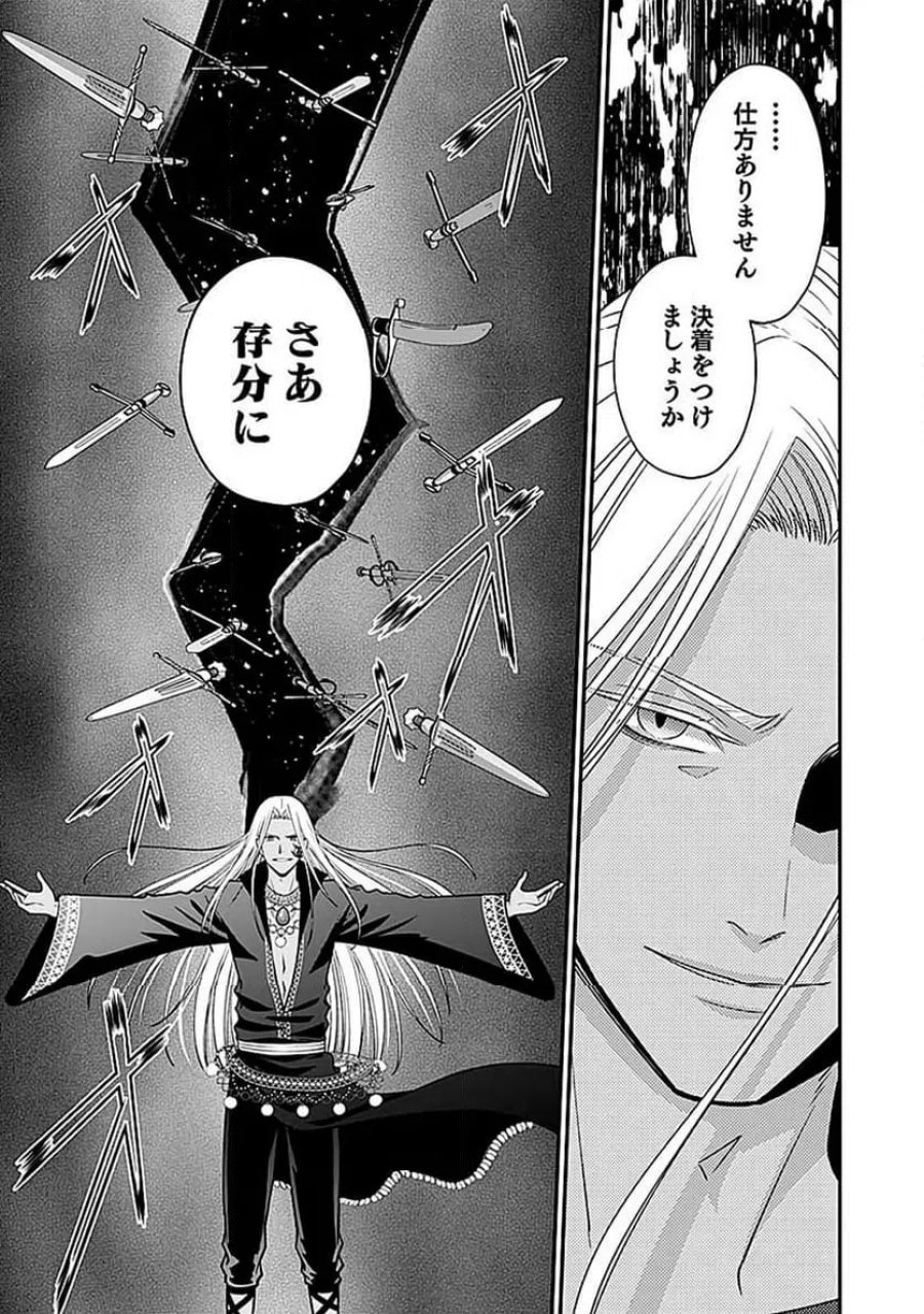 嫌われ者の悪役貴族に転生した俺、破滅フラグをへし折りながら最強になってみることにしました 第12話 - Trang 17