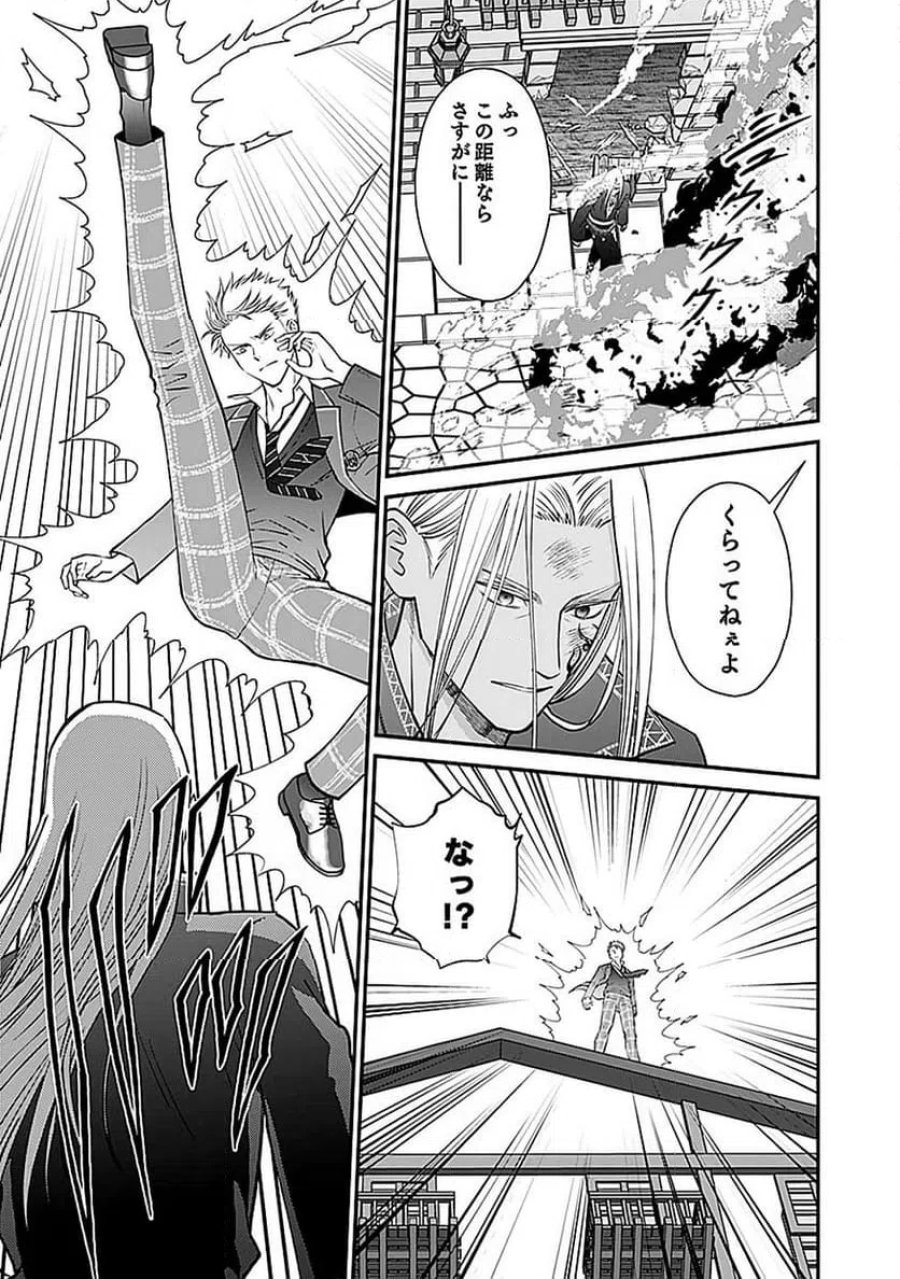 嫌われ者の悪役貴族に転生した俺、破滅フラグをへし折りながら最強になってみることにしました 第12話 - Trang 23
