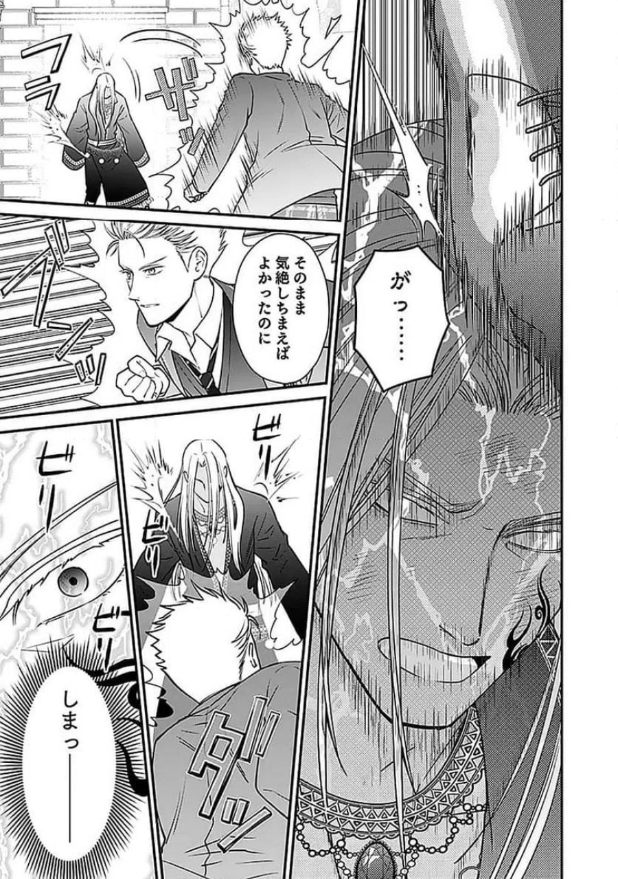 嫌われ者の悪役貴族に転生した俺、破滅フラグをへし折りながら最強になってみることにしました 第12話 - Trang 25