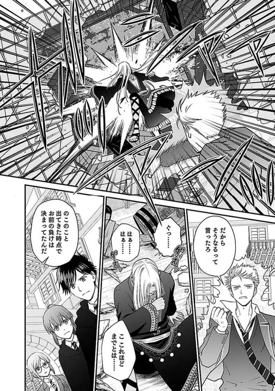 嫌われ者の悪役貴族に転生した俺、破滅フラグをへし折りながら最強になってみることにしました 第12話 - Trang 26