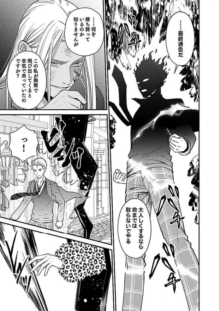嫌われ者の悪役貴族に転生した俺、破滅フラグをへし折りながら最強になってみることにしました 第12話 - Trang 27