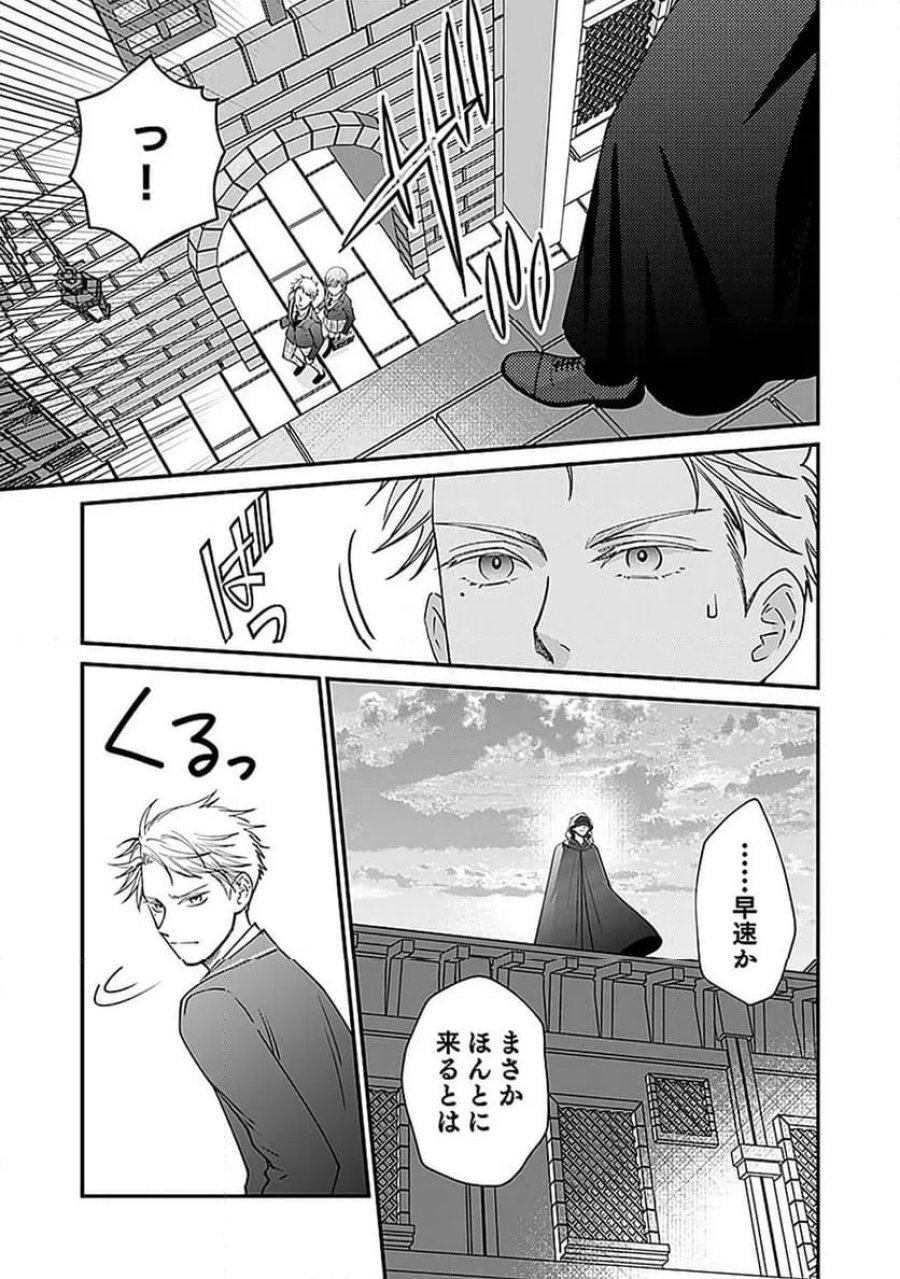 嫌われ者の悪役貴族に転生した俺、破滅フラグをへし折りながら最強になってみることにしました 第12話 - Trang 7