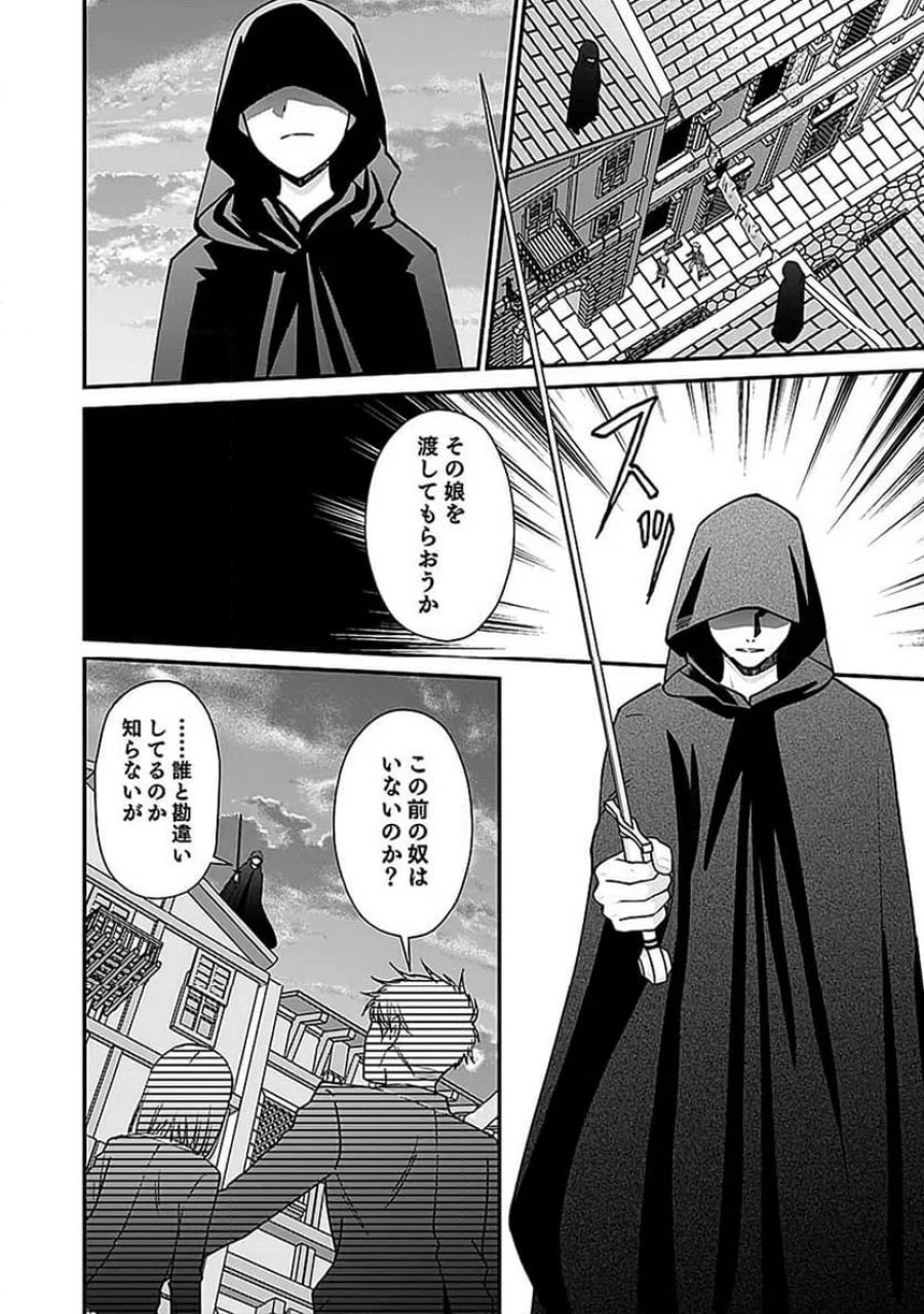 嫌われ者の悪役貴族に転生した俺、破滅フラグをへし折りながら最強になってみることにしました 第12話 - Trang 8