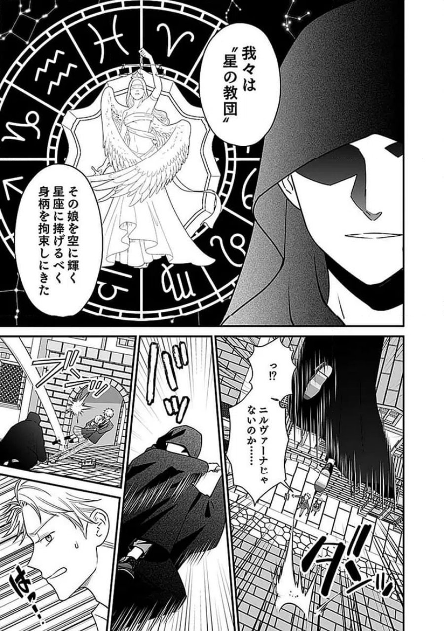 嫌われ者の悪役貴族に転生した俺、破滅フラグをへし折りながら最強になってみることにしました 第12話 - Trang 9