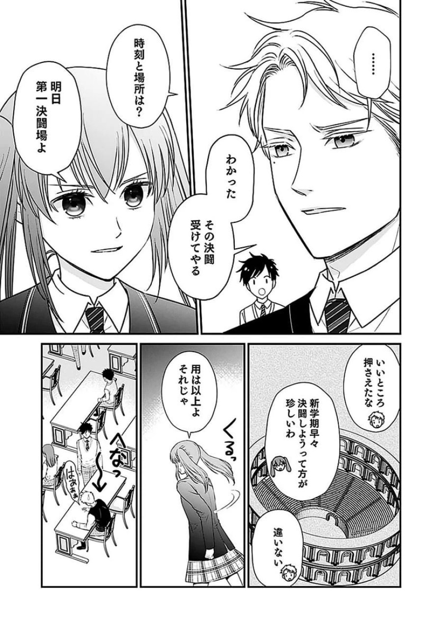 嫌われ者の悪役貴族に転生した俺、破滅フラグをへし折りながら最強になってみることにしました 第3話 - Trang 10